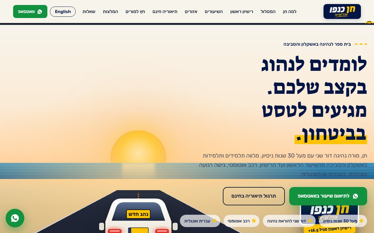 חן כנפו, מורה נהיגה באשקלון