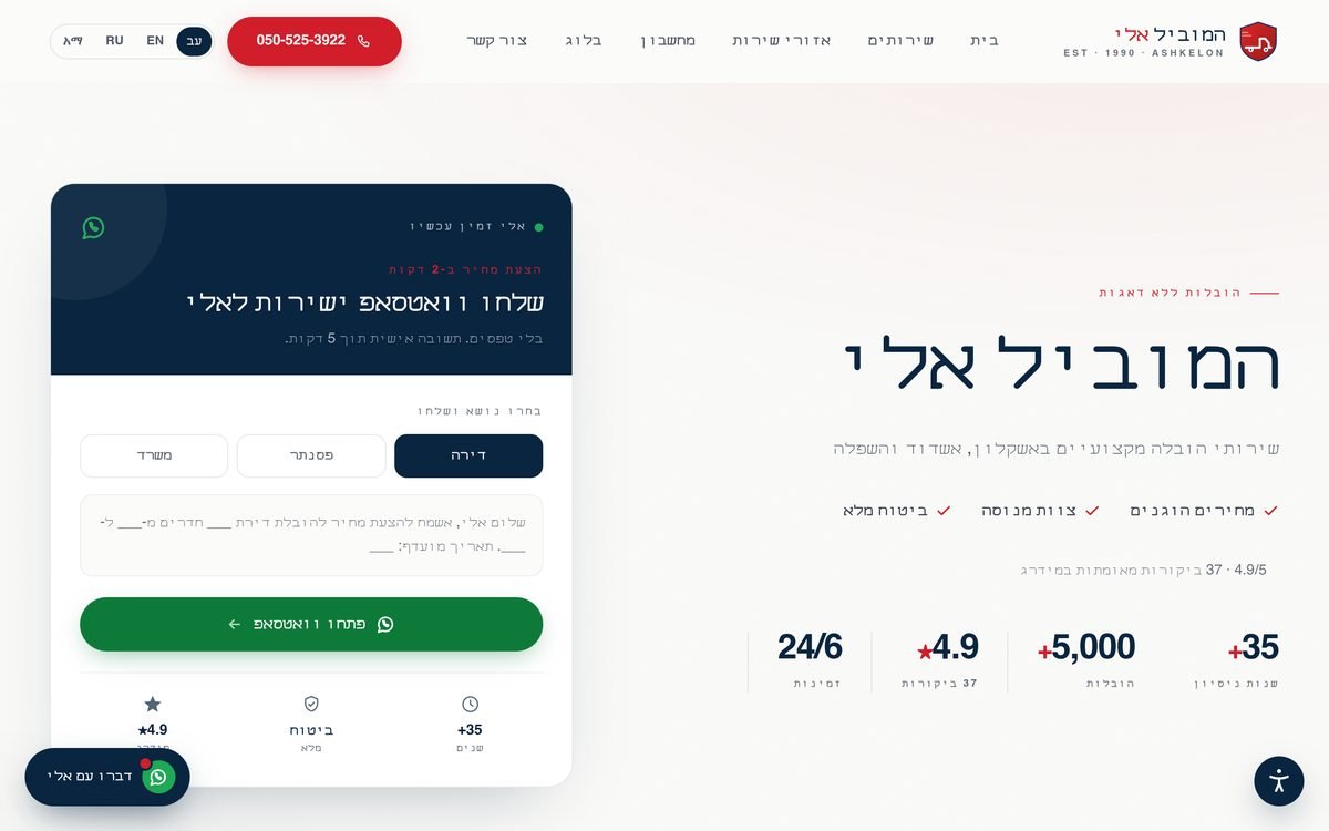 המוביל אלי